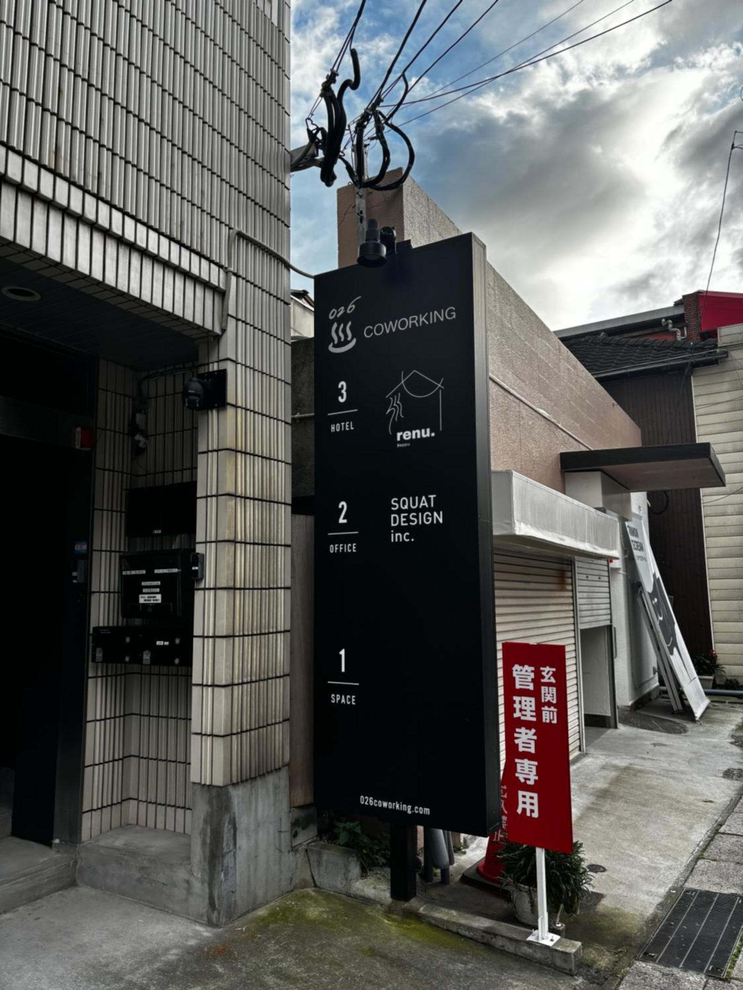 ホテル Renu 別府市 エクステリア 写真